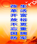 国防宣传展板