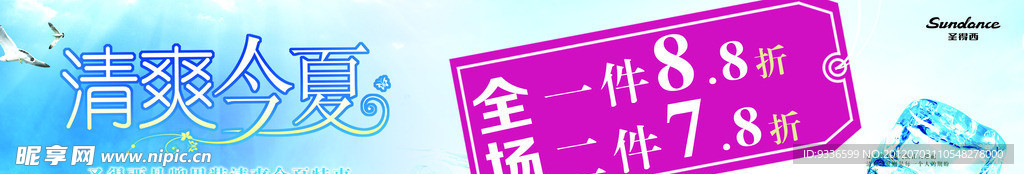 清爽今夏
