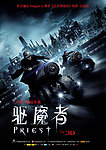 驱魔者海报