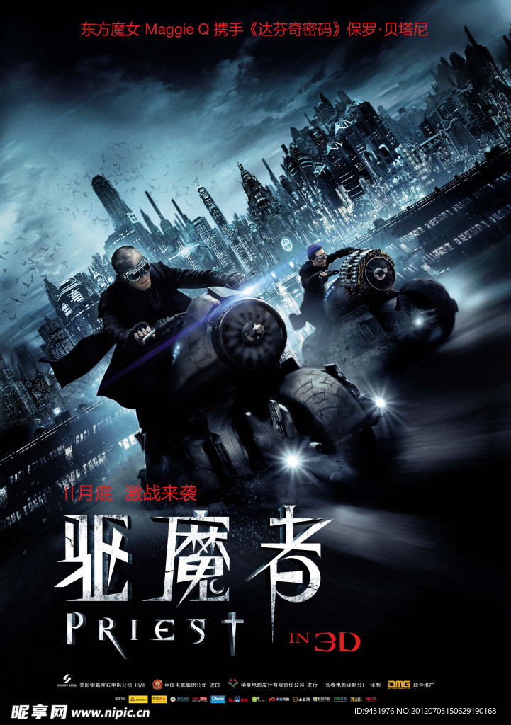 驱魔者海报