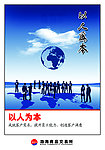 以人为本 展架