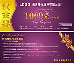 现金券 代金券
