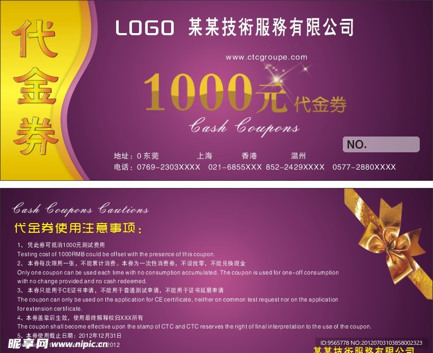 现金券 代金券
