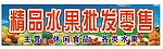 水果