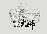 卡通老人