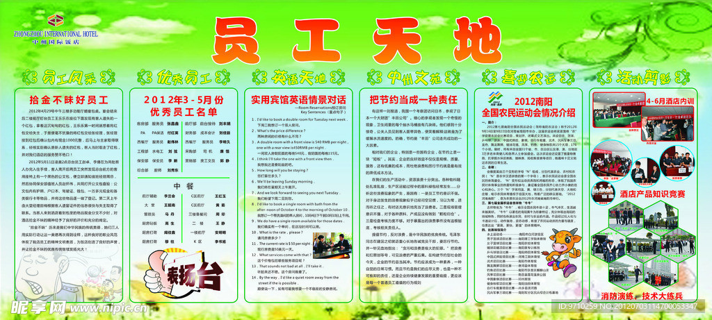 员工天地