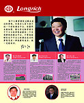 隆力奇简介