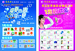 化妆品宣传单
