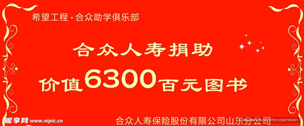 捐助展板