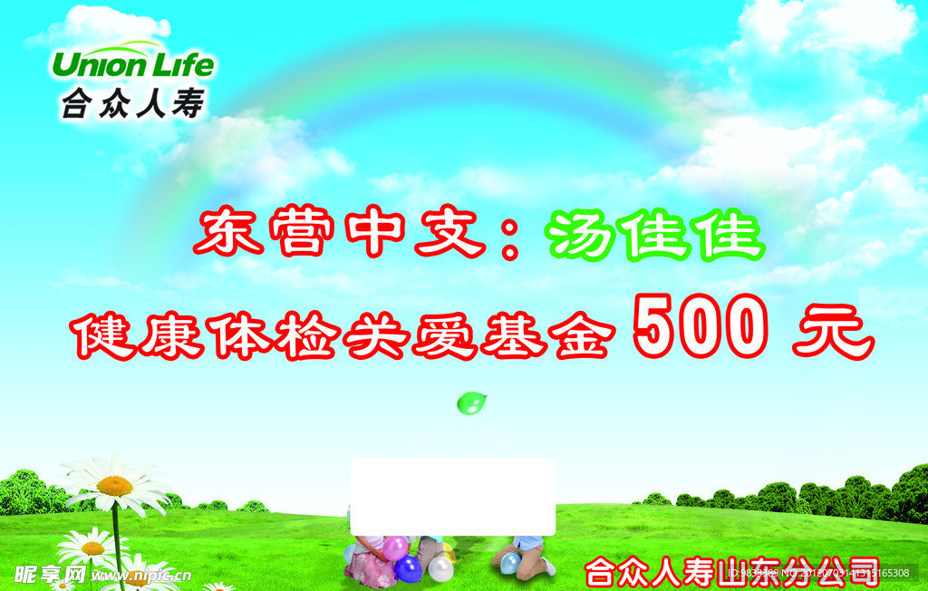 体检关爱基金