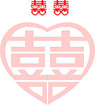 双喜字