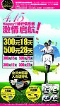 开业传单