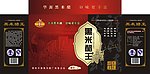 黑米醋王