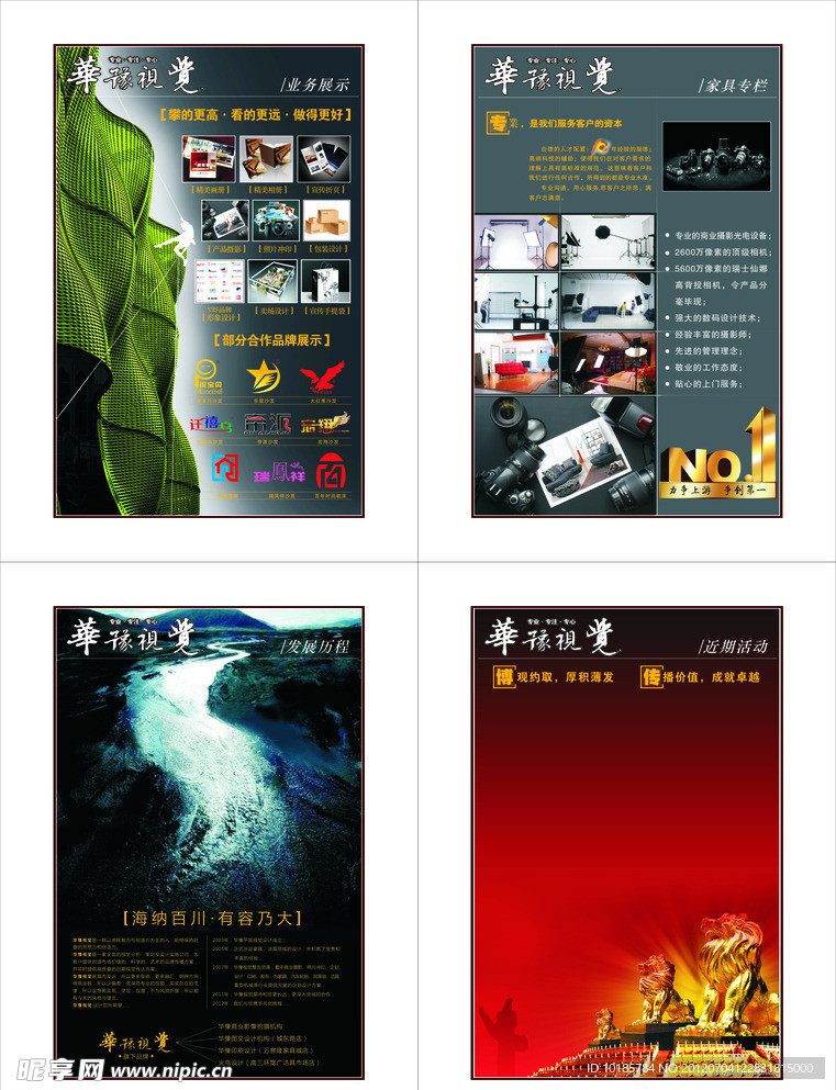 公司形象