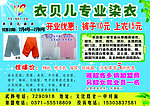 衣贝儿染衣
