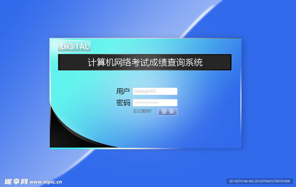 网页登入界面