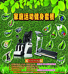健身器材
