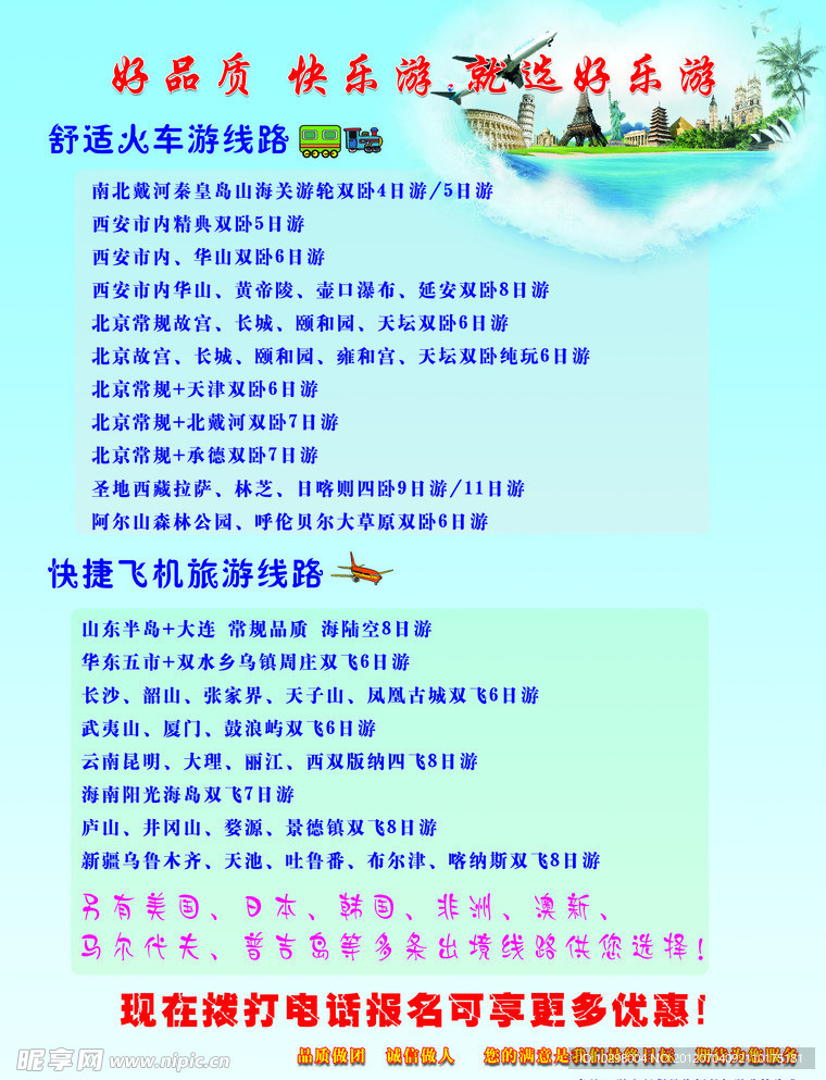 旅游宣传单