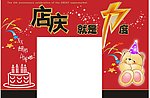 店庆