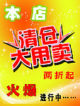 清仓 甩卖