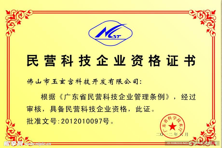 民营科技企业奖牌