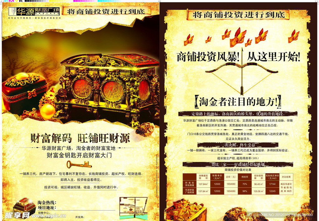 房地产宣传单页设计