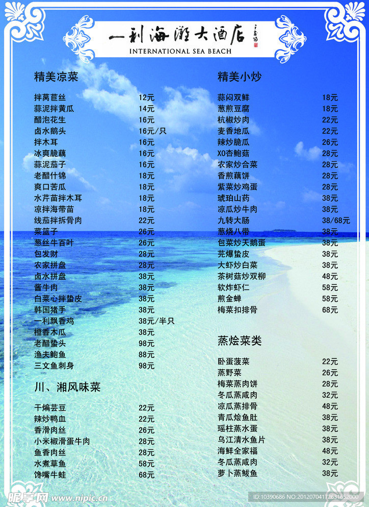 酒店菜单