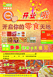 开业单页