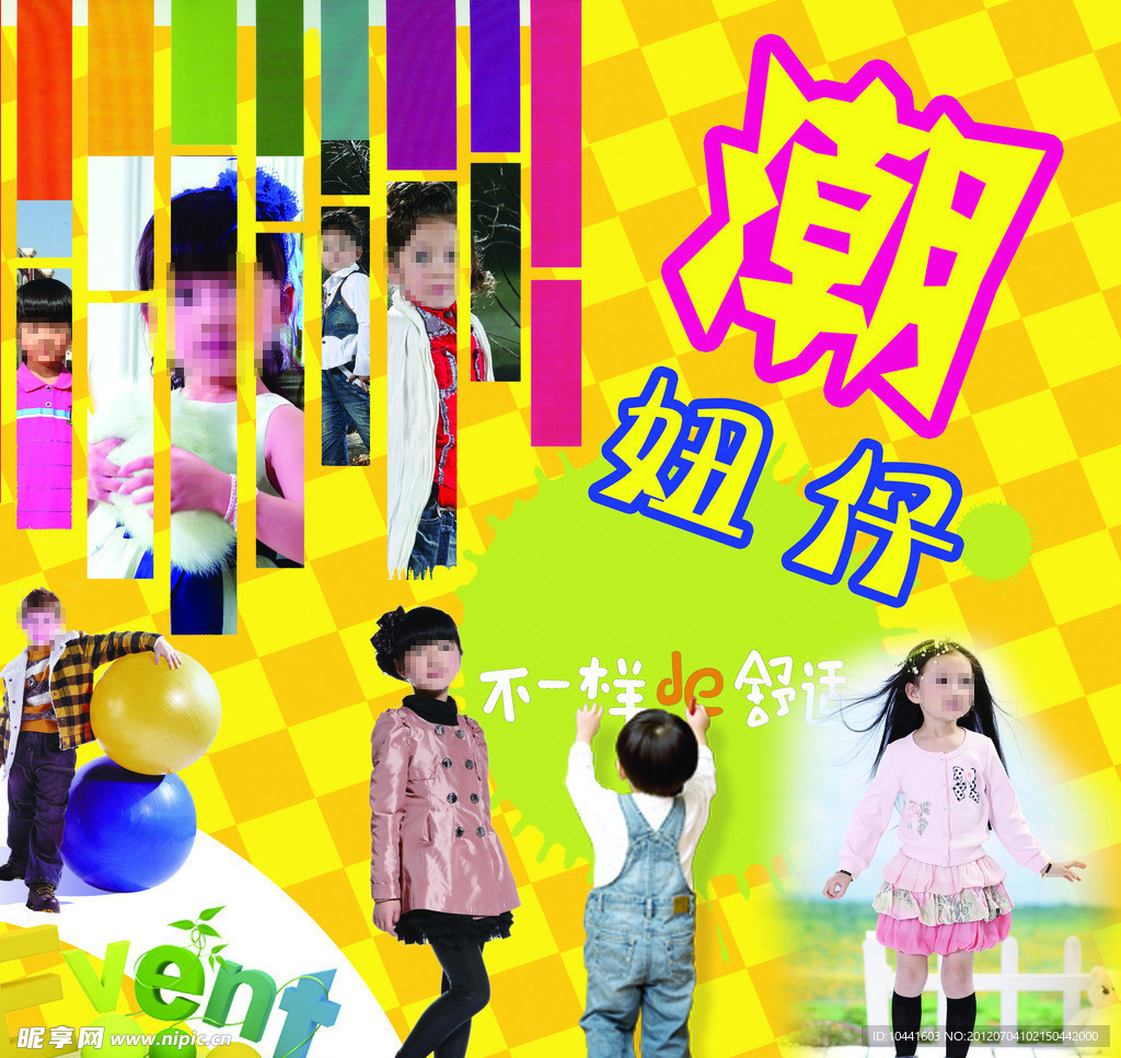 妞仔潮衣童装