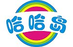 哈哈岛logo
