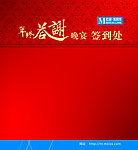 答谢晚宴签到处