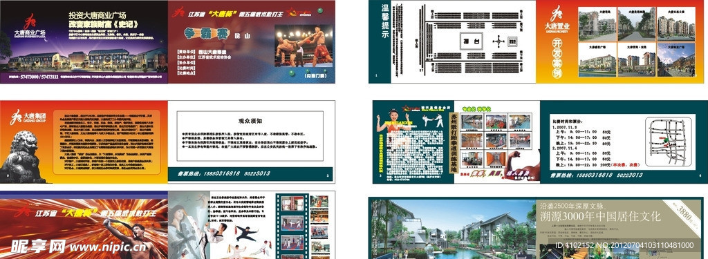 散打擂台赛票册