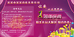 周年店庆喷绘