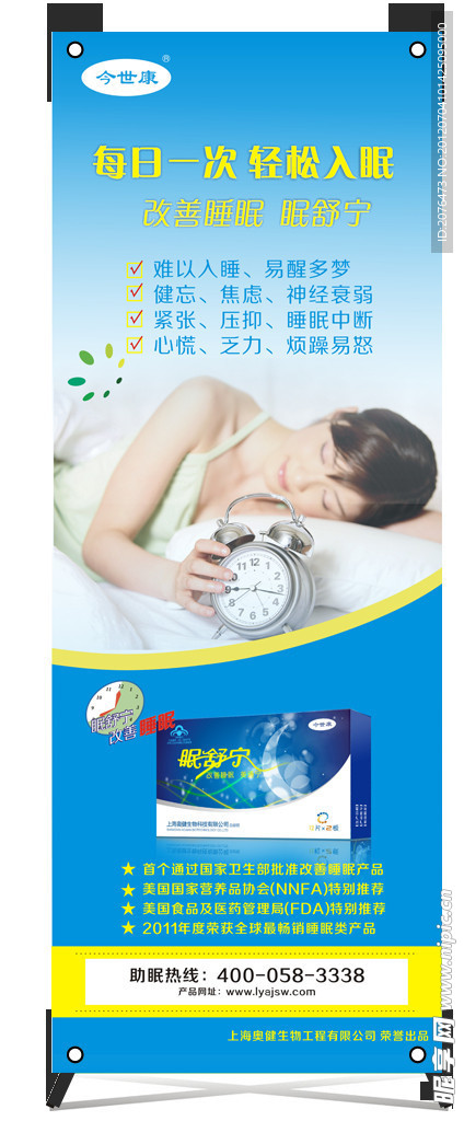 睡眠x展架