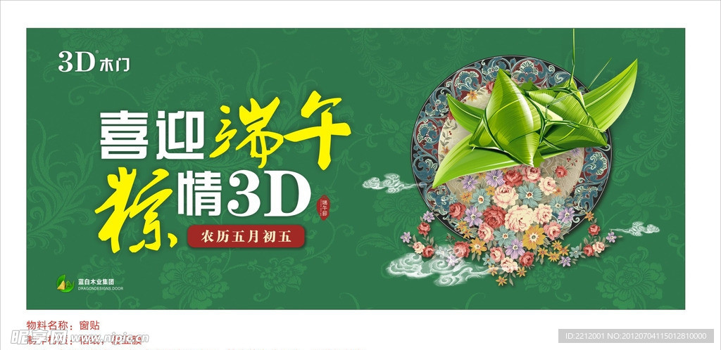 3D木门端午活动