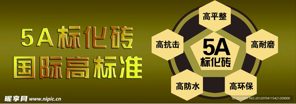5A标化砖