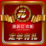 定单有礼