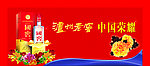 泸州老窑