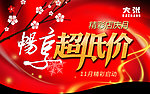 畅享 超低价