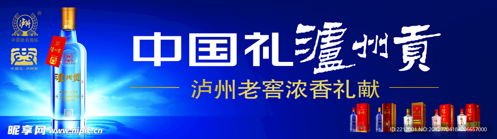 泸州贡