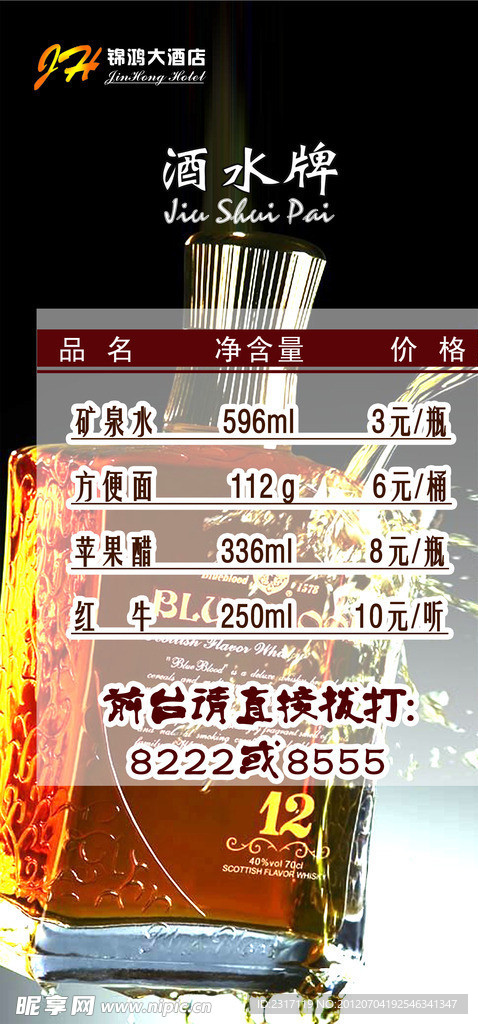 酒水牌