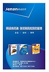 精诚商贸包 包装盒封面