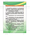 制度牌