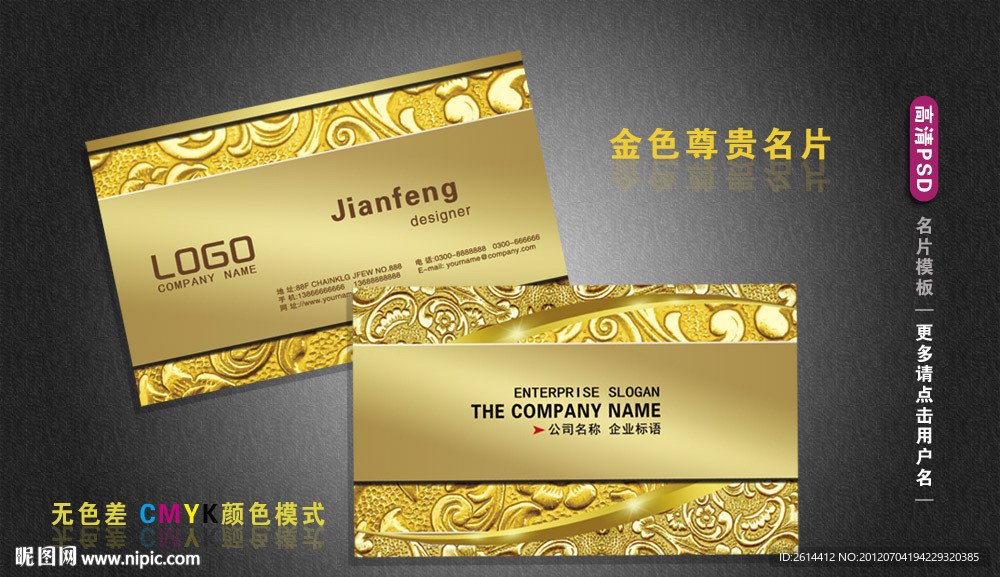 金色尊贵名片