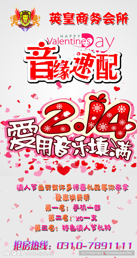情人节