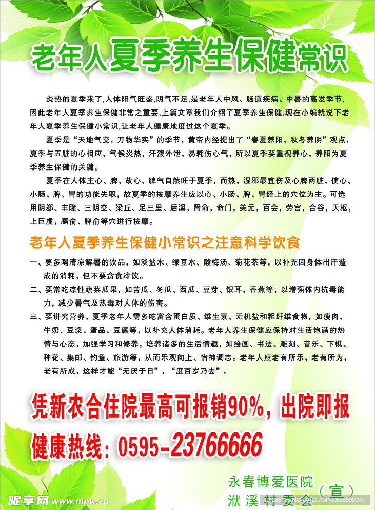 夏季养生保健