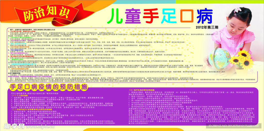 手足口病