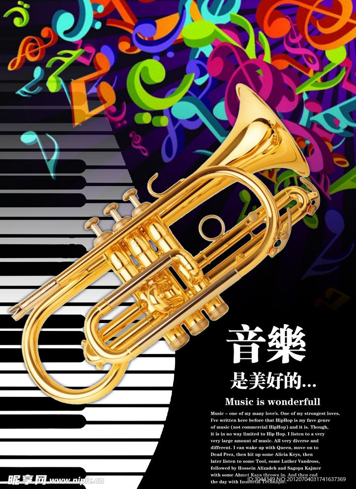 音乐是美好