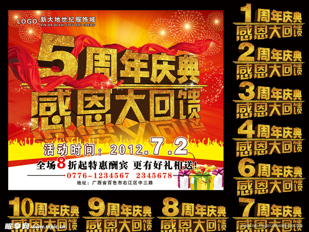 5周年庆典