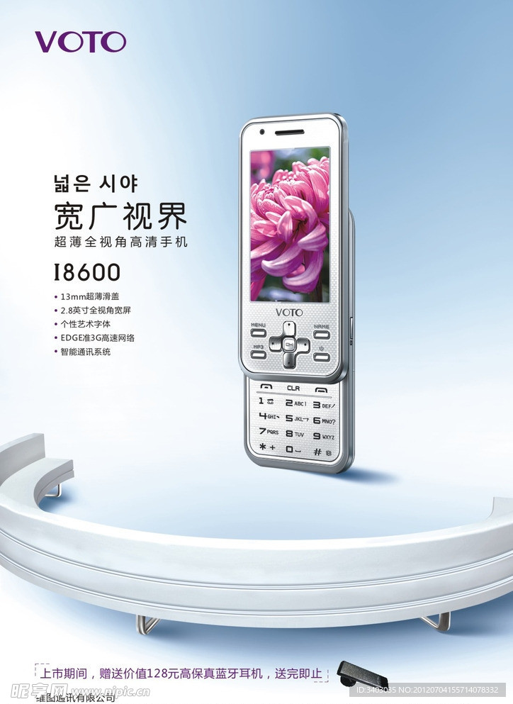 VOTO I8600海报